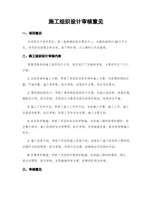 施工组织设计审核意见