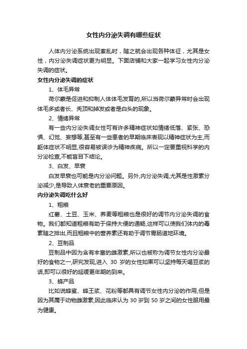 女性内分泌失调有哪些症状