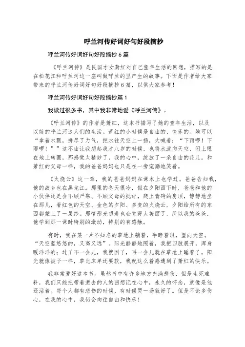 呼兰河传好词好句好段摘抄