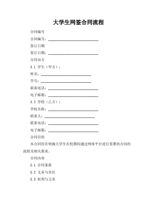 大学生网签合同流程