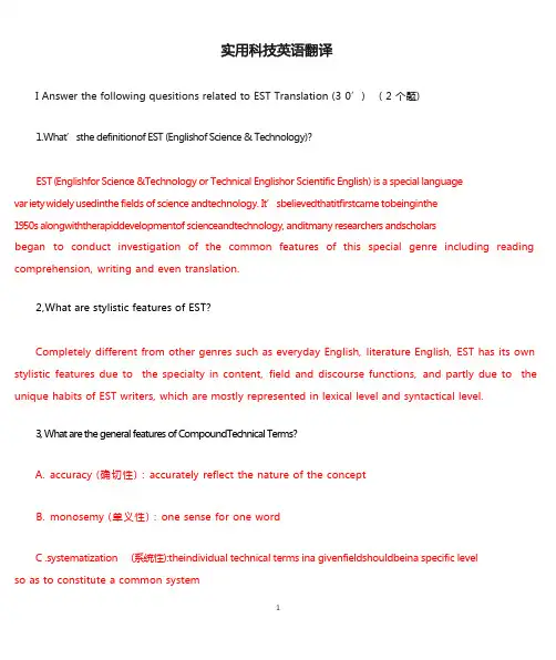 实用科技英语翻译