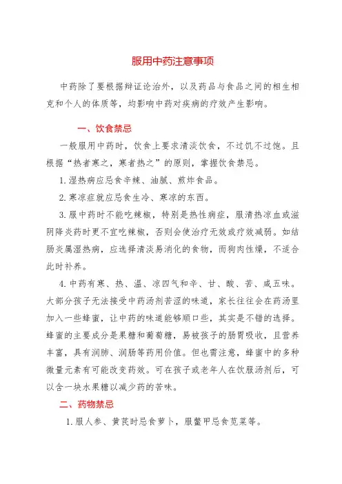 服用中药注意事项