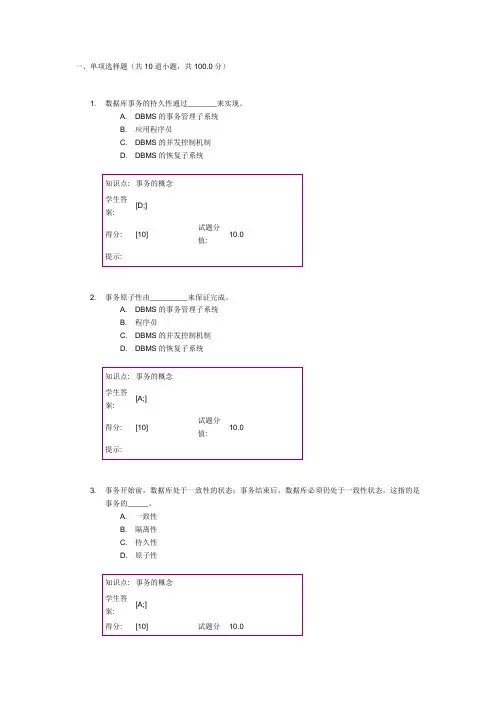 北邮-数据库原理与应用-阶段作业三