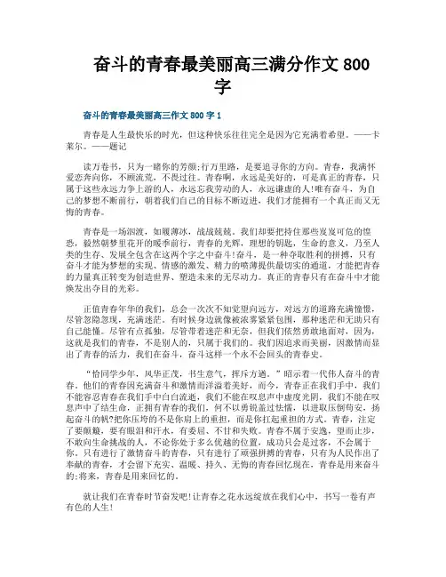 奋斗的青春最美丽高三满分作文800字