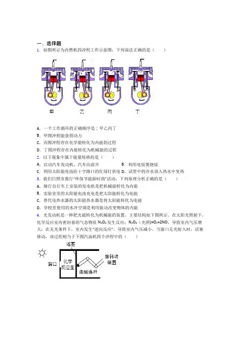 (典型题)初中物理九年级全册第十四章《内能的利用》测试卷(包含答案解析)