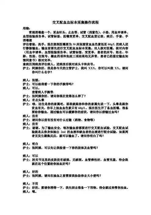 交叉配血操作流程