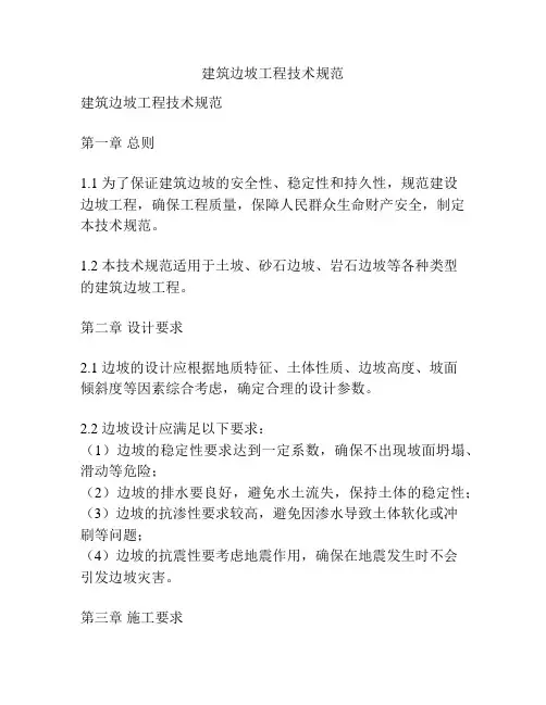 建筑边坡工程技术规范