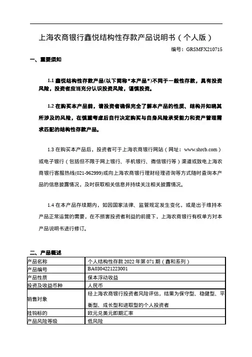 鑫悦结构性存款产品说明书（个人版）