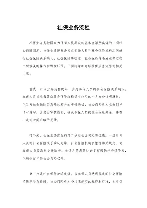 社保业务流程
