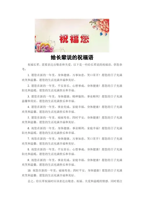 给长辈说的祝福语