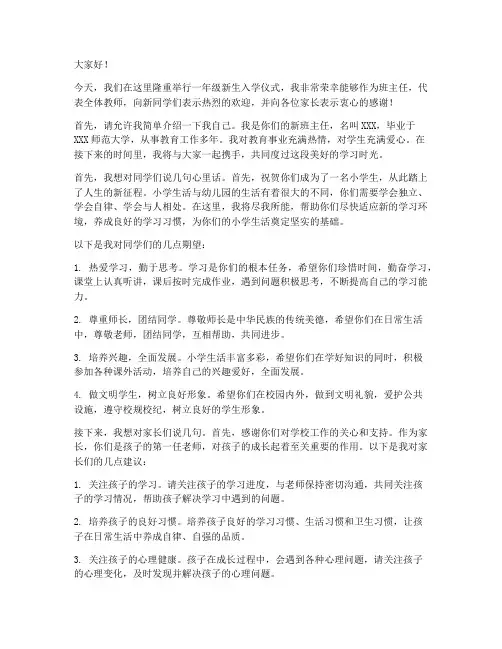 一年级入学班主任发言稿