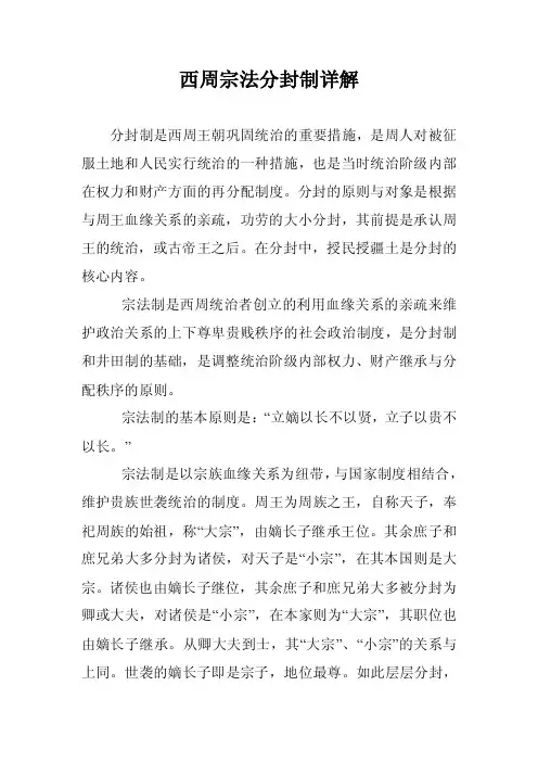 西周宗法分封制详解