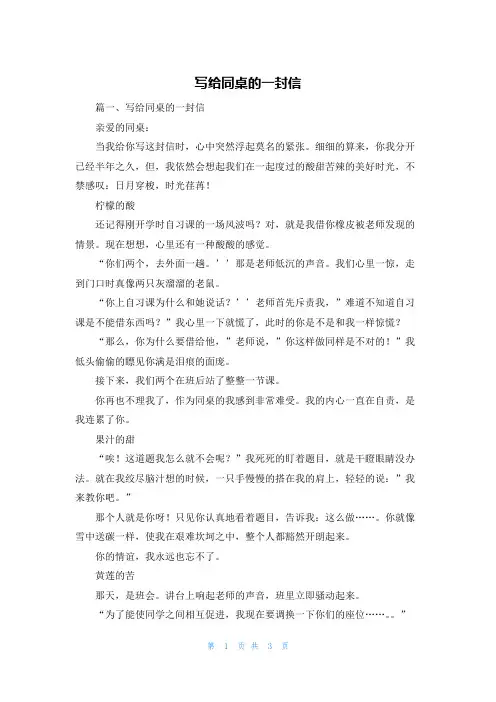 写给同桌的一封信
