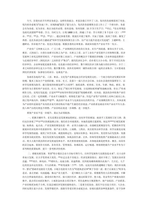 在理论务虚会上的发言