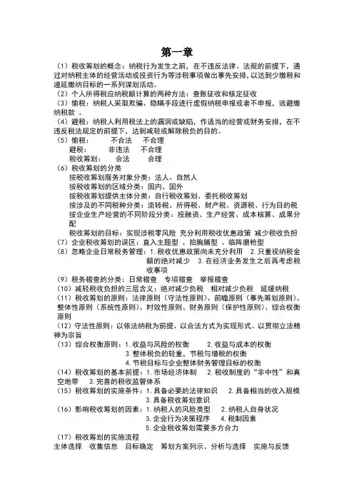 税收筹划知识点
