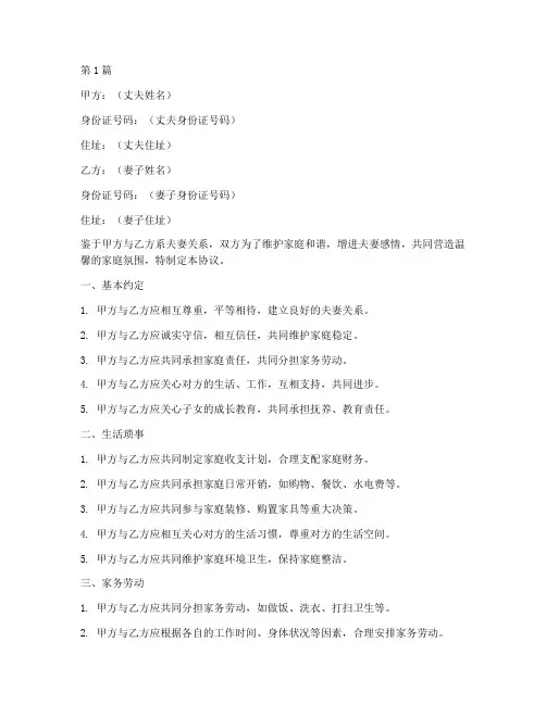 夫妻合谐相处协议书范本(3篇)