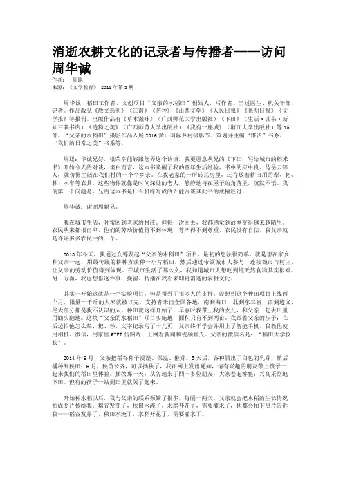 消逝农耕文化的记录者与传播者——访问周华诚