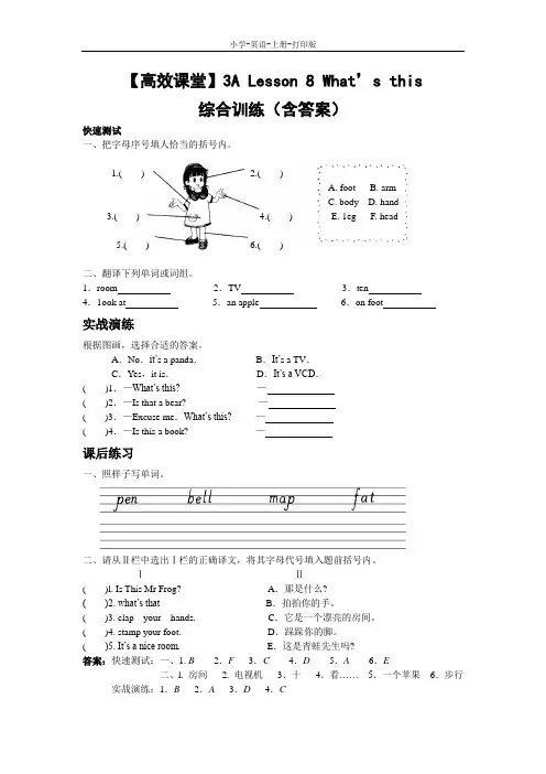 科普版-英语-三年级上册-【高效课堂】3A Lesson 8 What’s this 名校综合训练(含答案)