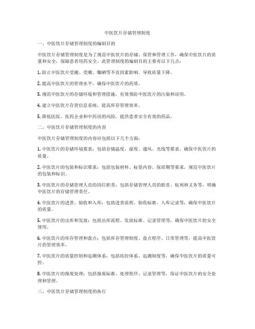 中医饮片存储管理制度