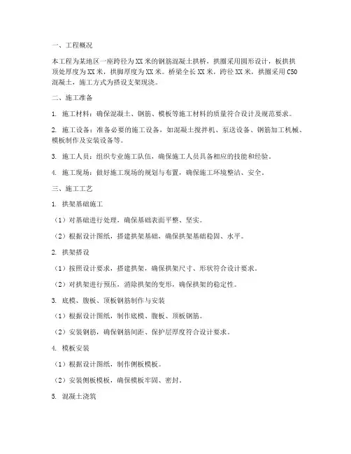 拱圈专项施工方案