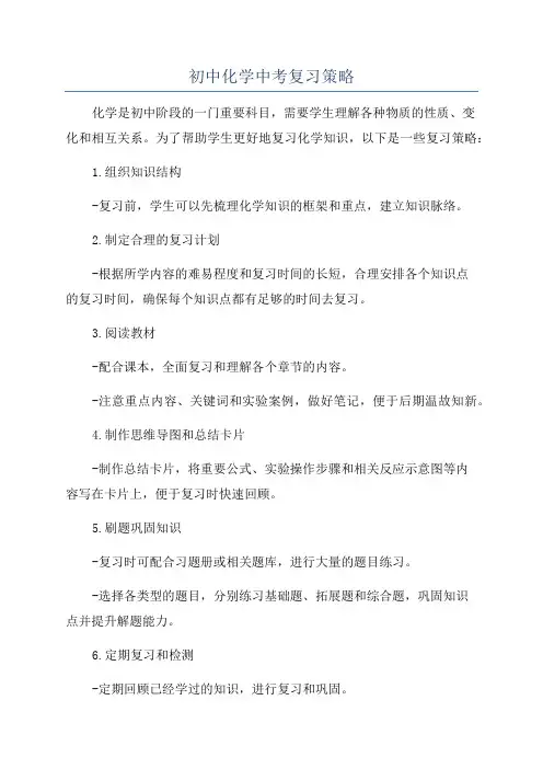 初中化学中考复习策略