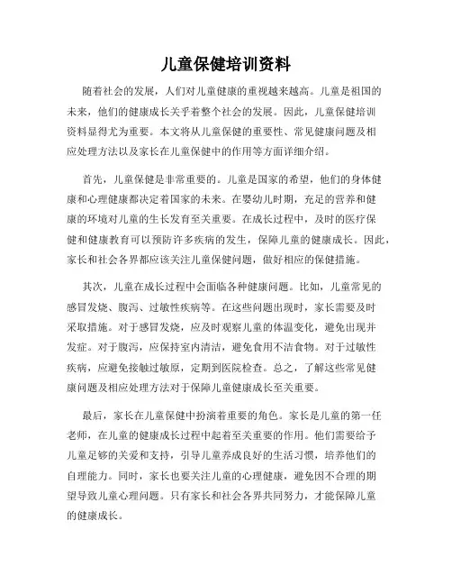 儿童保健培训资料