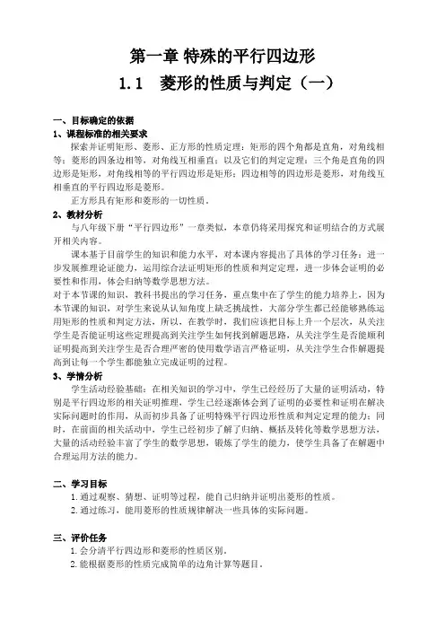 北师大版九上 第一章  特殊平行四边形 基于标准的教学设计