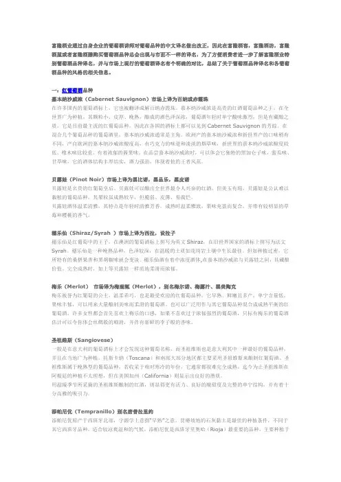 葡萄酒品种中文译名和风格大全