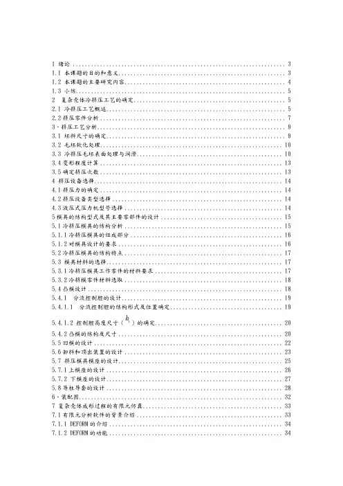 复杂壳体冷挤压成形工艺与模具设计