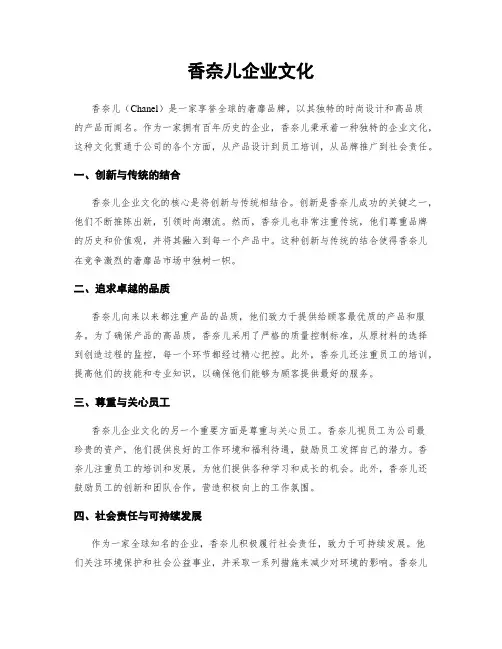 香奈儿企业文化