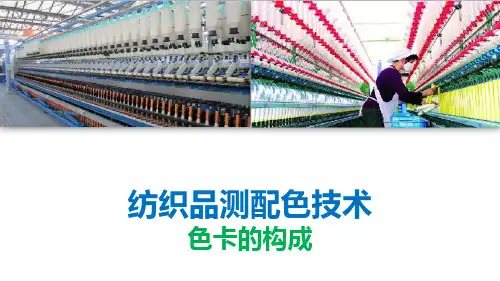 纺织品人工配色 色卡的制作 色卡的构成