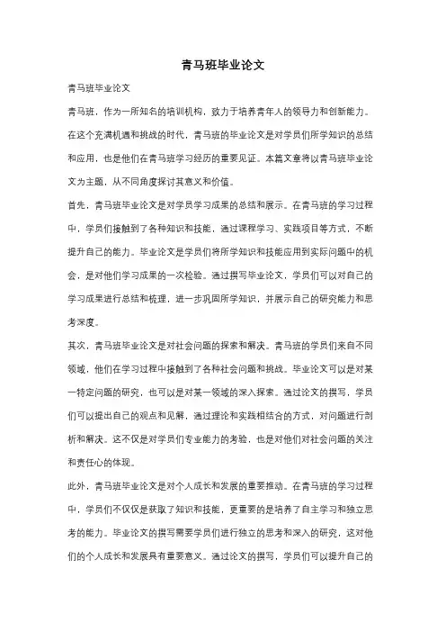 青马班毕业论文