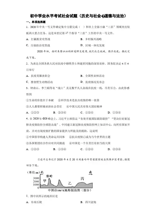 初中学业水平考试社会试题(历史与社会道德与法治)