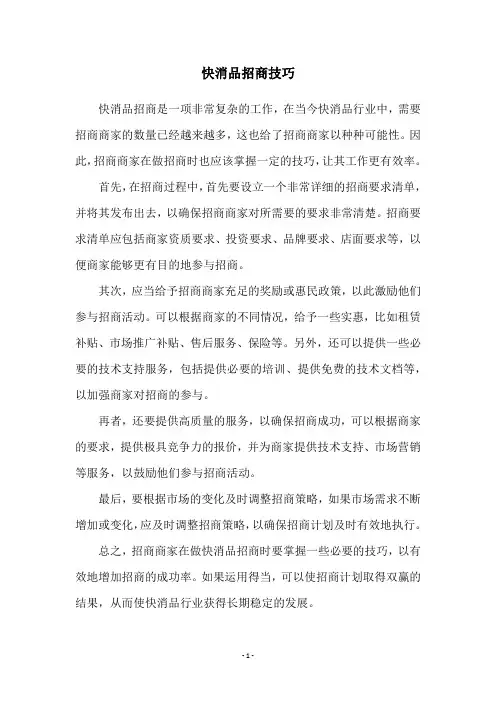 快消品招商技巧