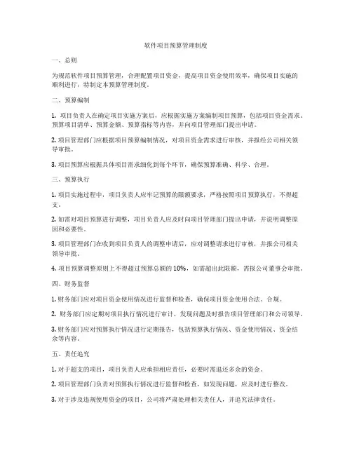 软件项目预算管理制度