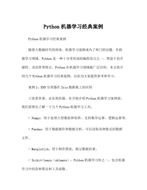 Python机器学习经典案例