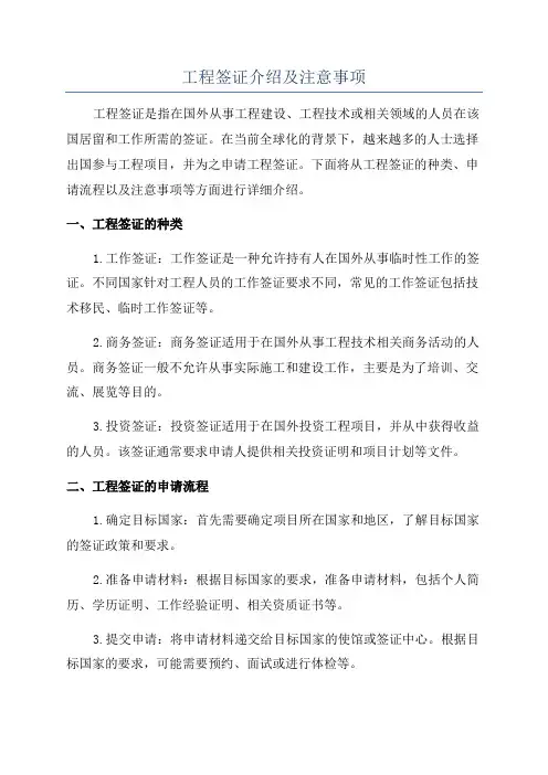 工程签证介绍及注意事项