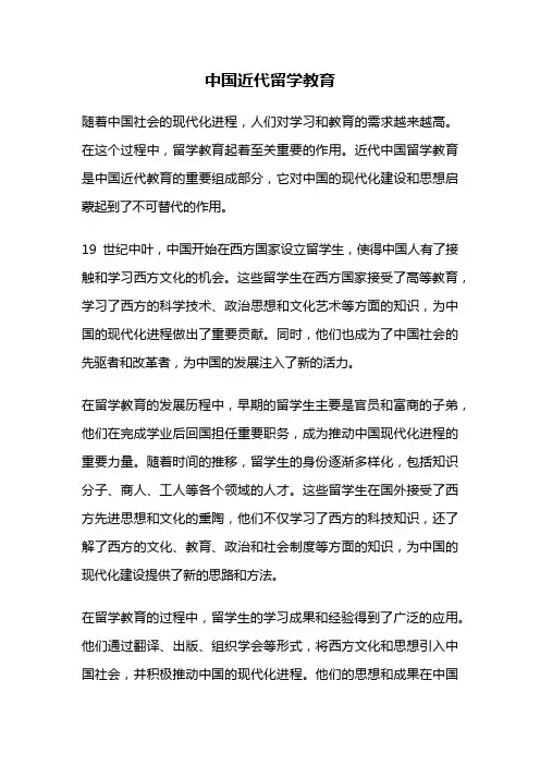 中国近代留学教育