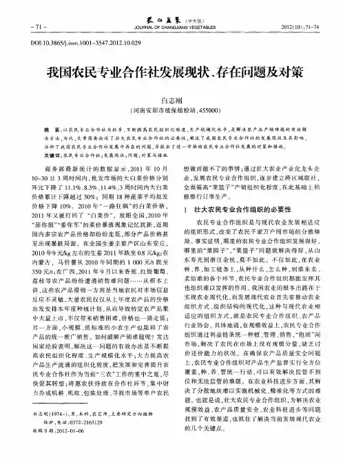 我国农民专业合作社发展现状、存在问题及对策