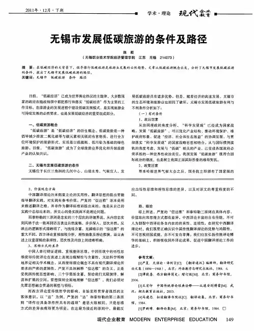 无锡市发展低碳旅游的条件及路径