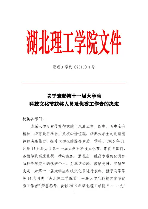 十一届科技节表彰