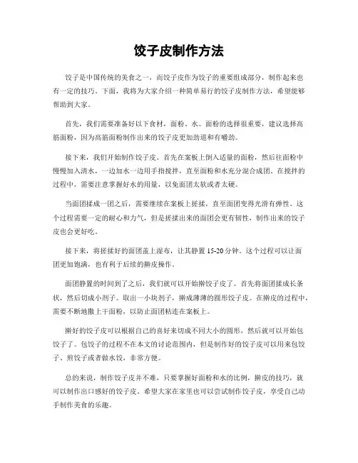 饺子皮制作方法
