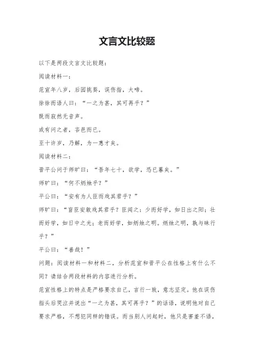 文言文比较题