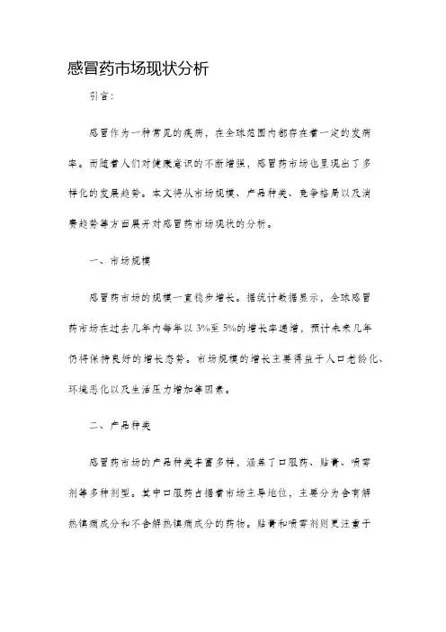 感冒药市场现状分析