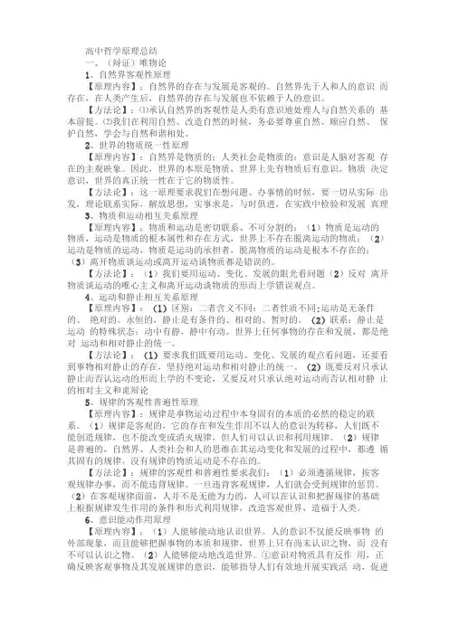 哲学原理方法论汇总