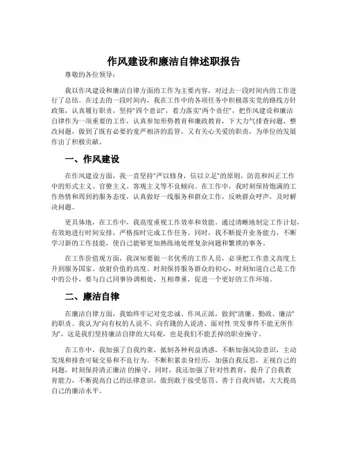 作风建设和廉洁自律述职报告