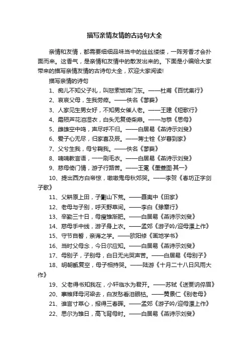 描写亲情友情的古诗句大全