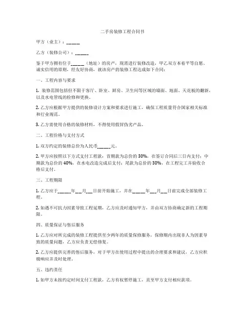 二手房装修工程合同书