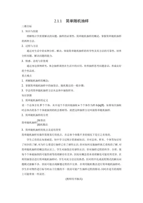 简单随机抽样--优质获奖精品教案 (17)