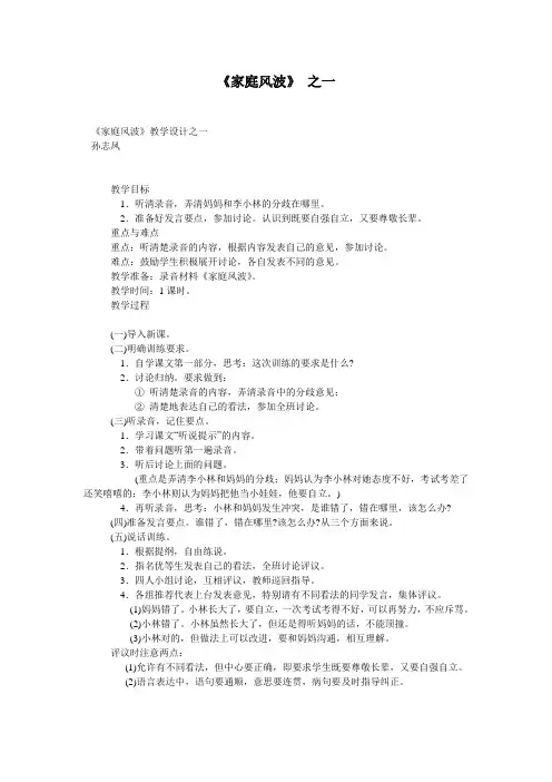 《家庭风波》 之一